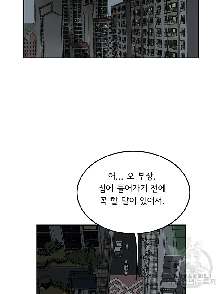 미생 part2 제106수 - 웹툰 이미지 62