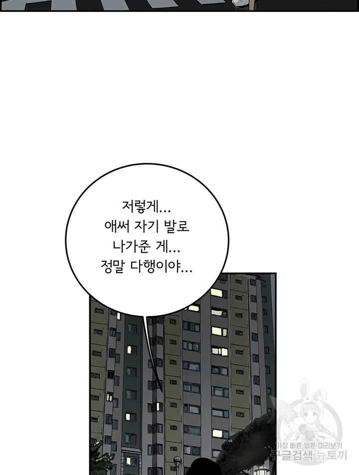 미생 part2 제106수 - 웹툰 이미지 64