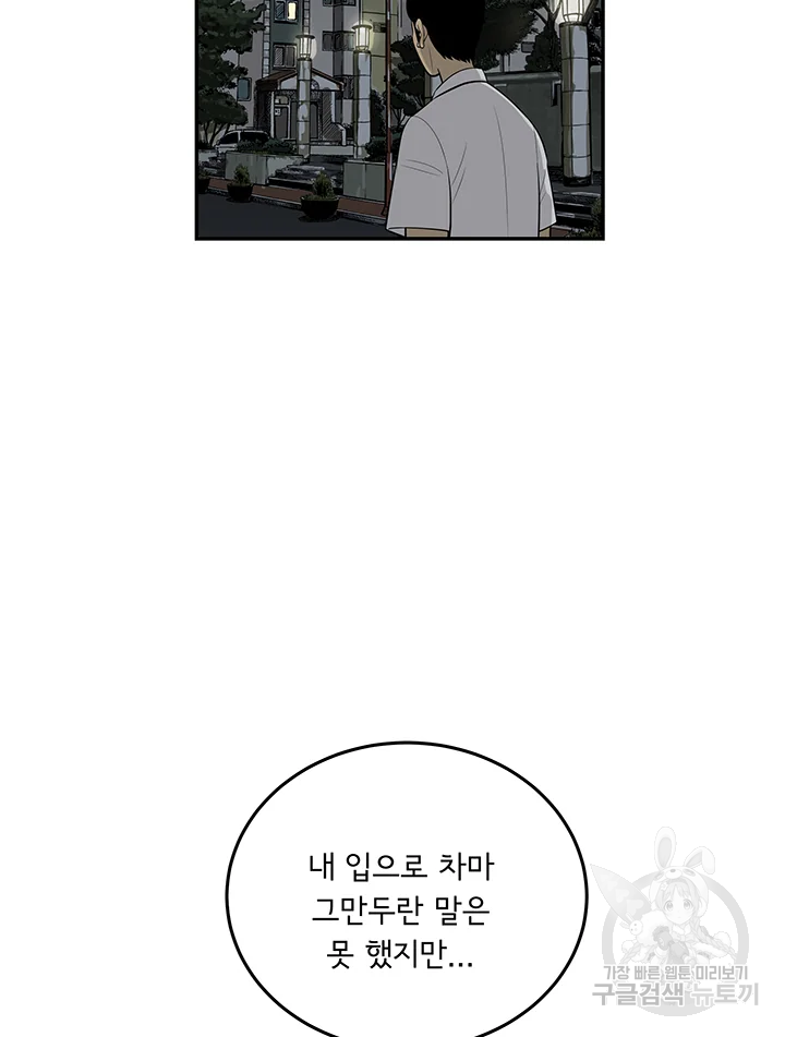 미생 part2 제106수 - 웹툰 이미지 65