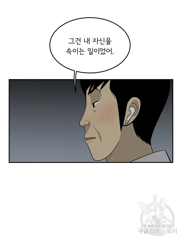 미생 part2 제106수 - 웹툰 이미지 67