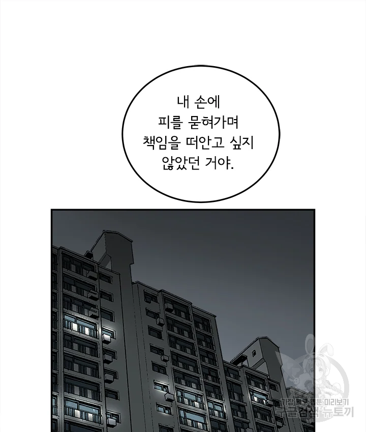 미생 part2 제106수 - 웹툰 이미지 68