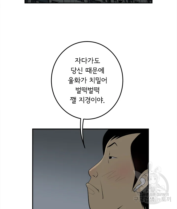 미생 part2 제106수 - 웹툰 이미지 69