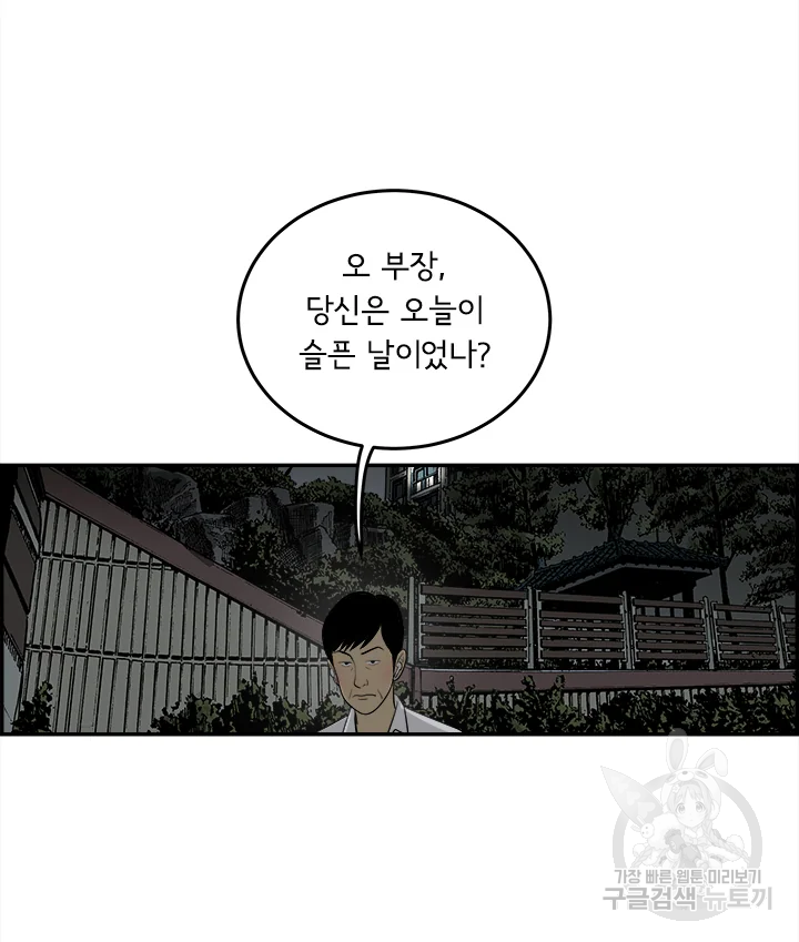 미생 part2 제106수 - 웹툰 이미지 71