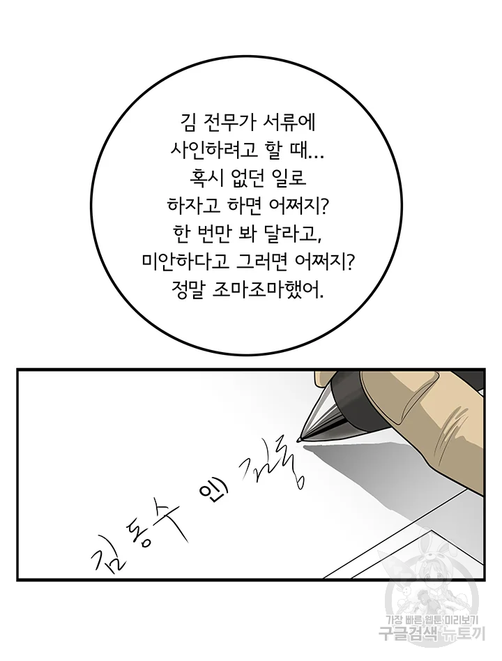 미생 part2 제106수 - 웹툰 이미지 73