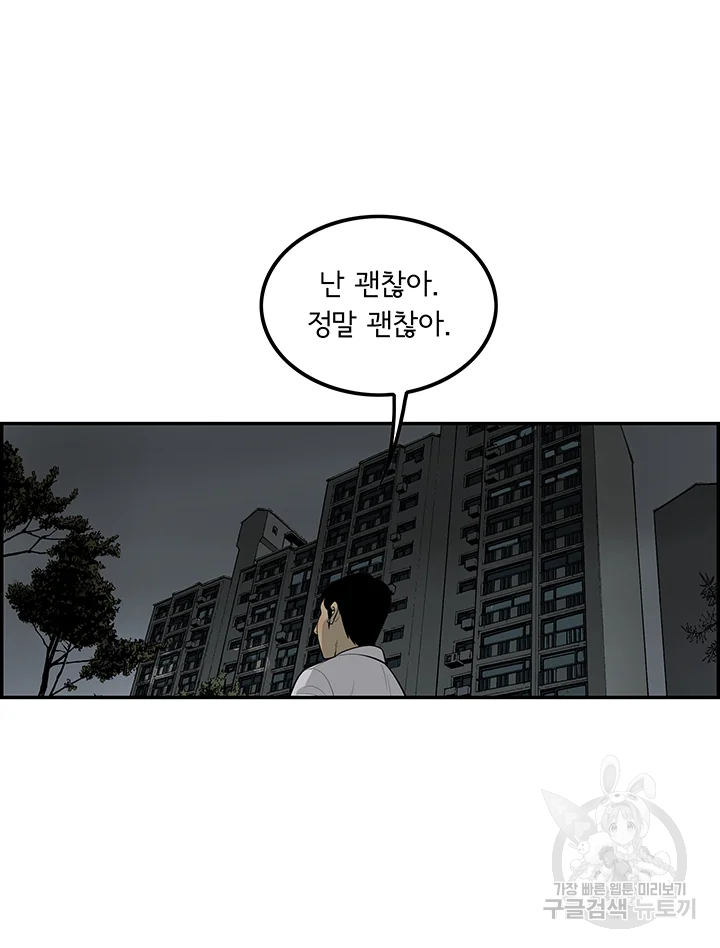 미생 part2 제106수 - 웹툰 이미지 74