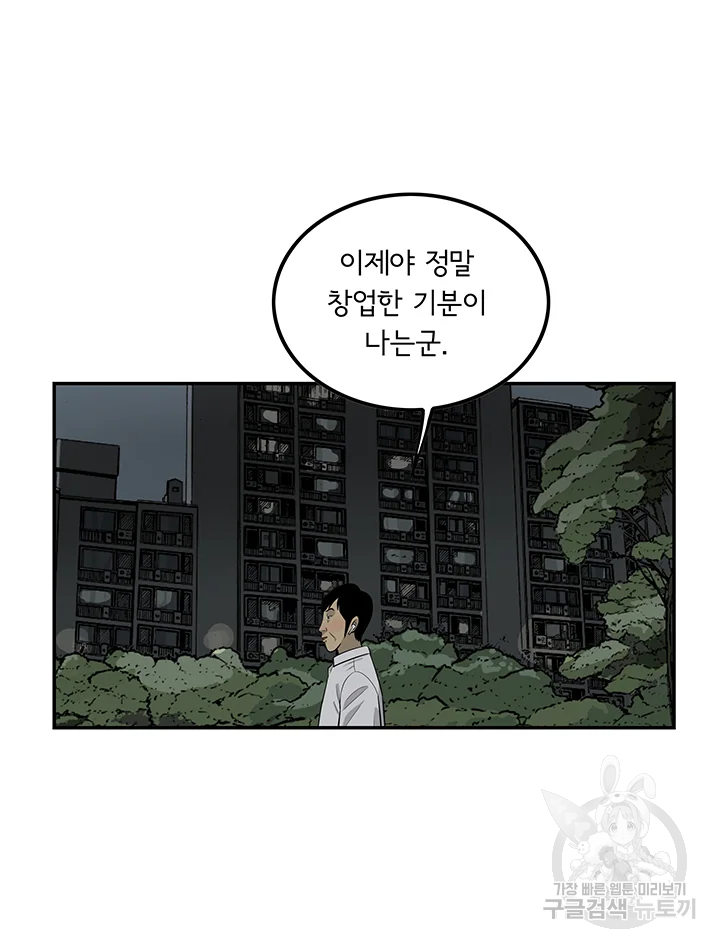 미생 part2 제106수 - 웹툰 이미지 76