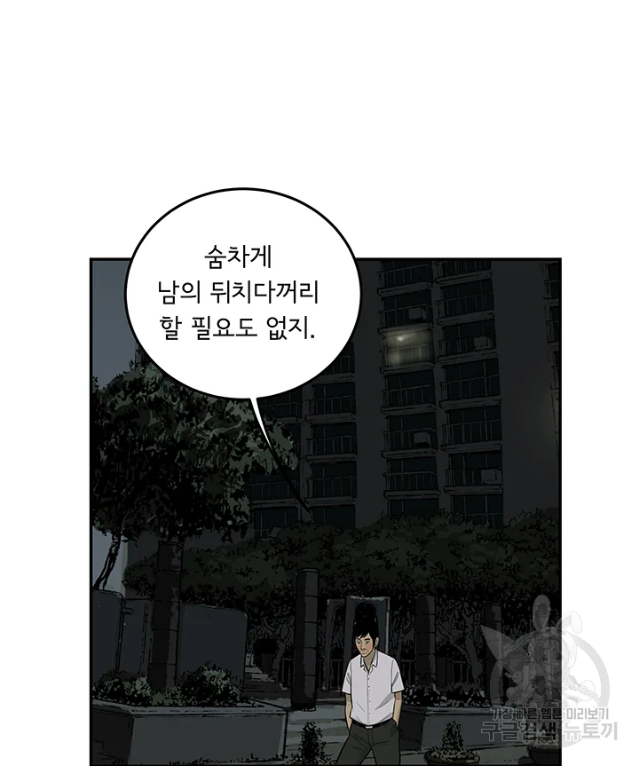 미생 part2 제106수 - 웹툰 이미지 78