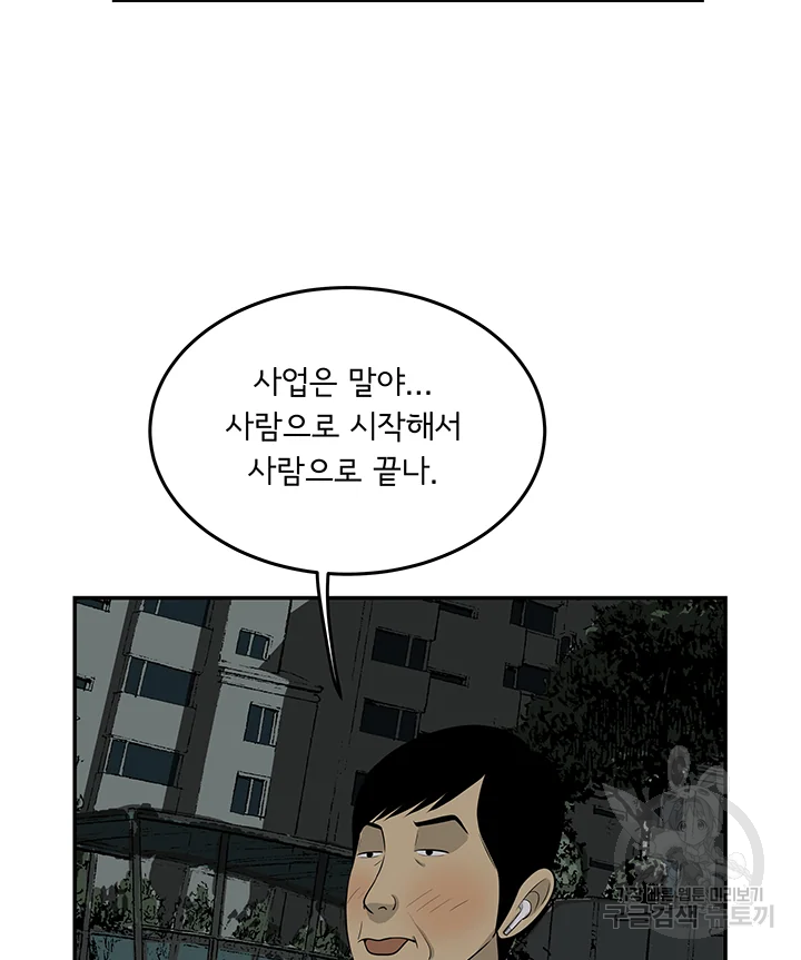 미생 part2 제106수 - 웹툰 이미지 79