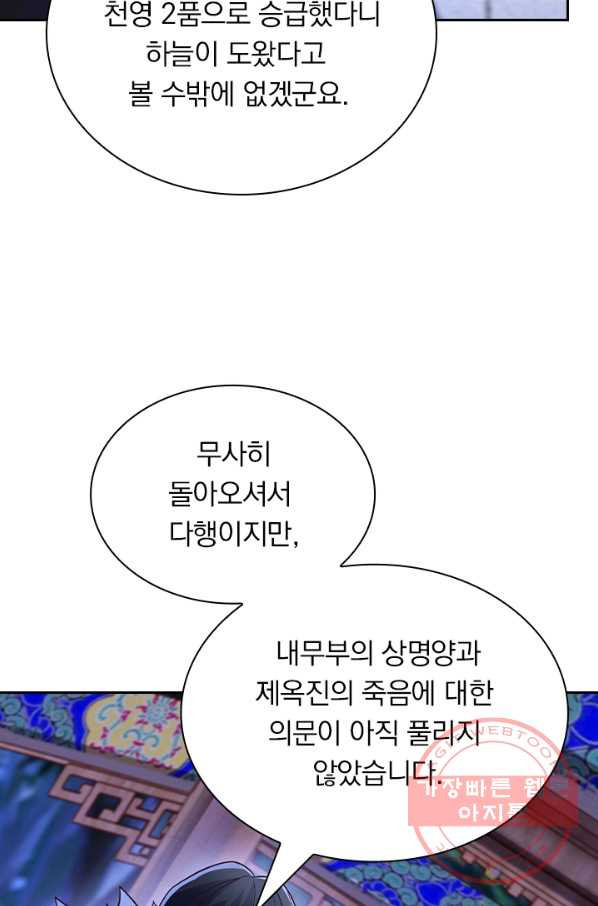 영검존 510화 - 웹툰 이미지 34