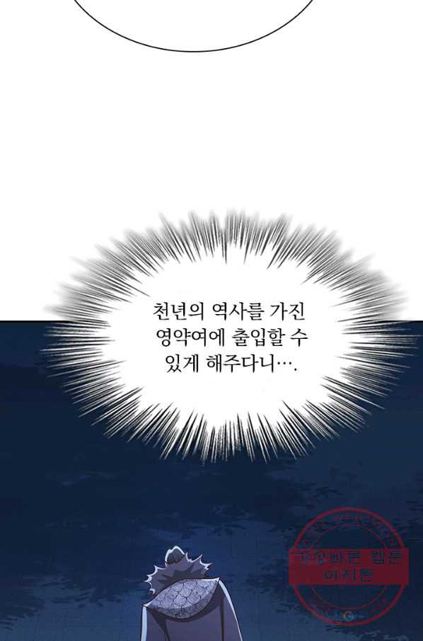 영검존 510화 - 웹툰 이미지 48