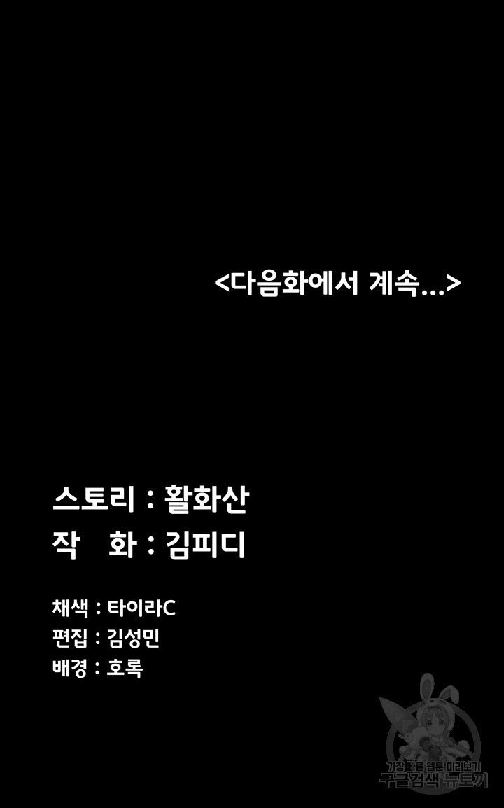 그남자의 자취방 144화 - 웹툰 이미지 47