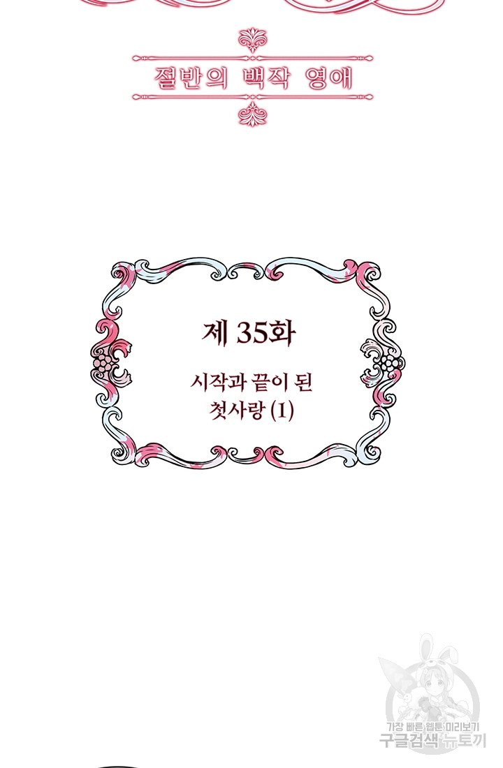 눌리타스 : 절반의 백작 영애 35화 - 웹툰 이미지 18