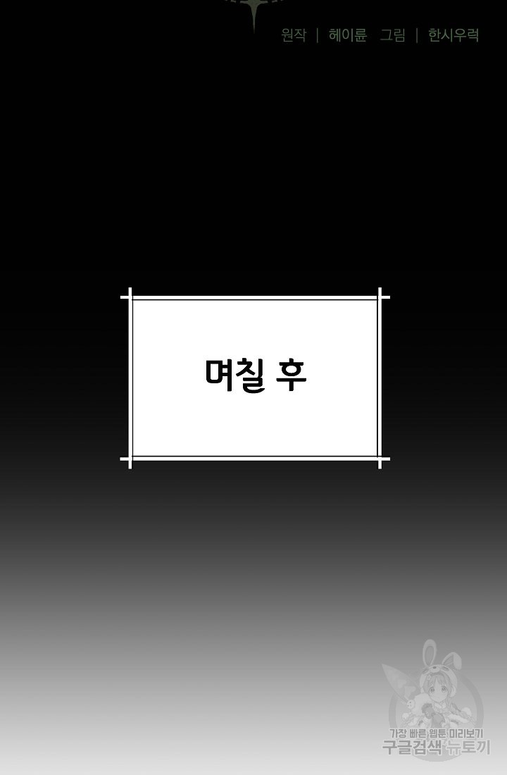 안녕하세요, 정원사입니다 26화 - 웹툰 이미지 29