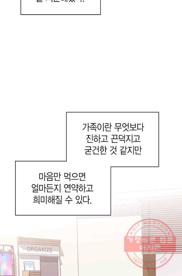 네 곁에도 어쩌면 41화 - 웹툰 이미지 24