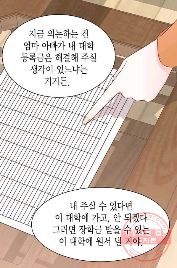 네 곁에도 어쩌면 41화 - 웹툰 이미지 52