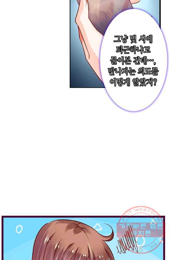 복수할까? 연애할까? 154화 - 웹툰 이미지 4