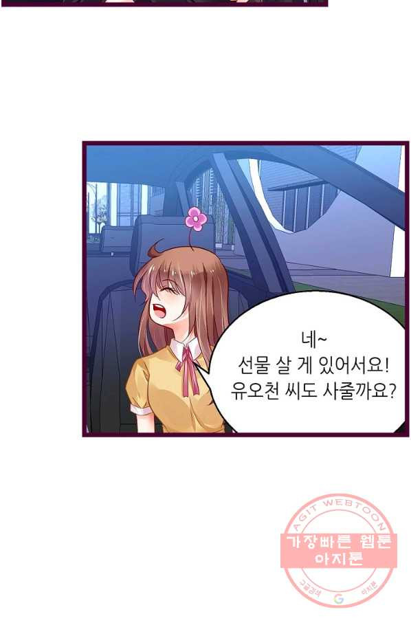 복수할까? 연애할까? 154화 - 웹툰 이미지 8