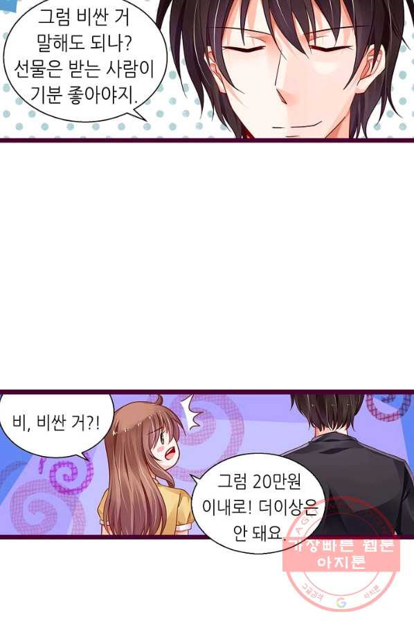 복수할까? 연애할까? 154화 - 웹툰 이미지 11