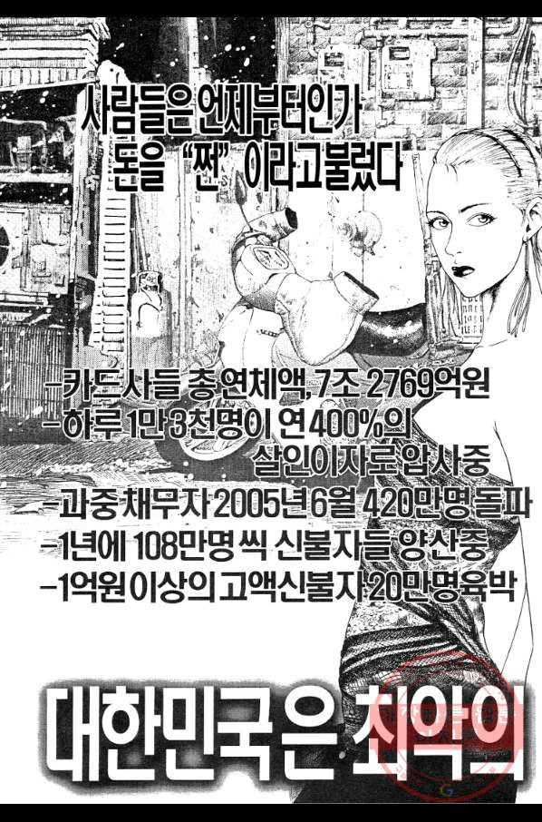 쩐의전쟁 2부 3화 - 웹툰 이미지 59