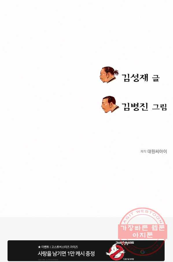 천추 17화 - 웹툰 이미지 108