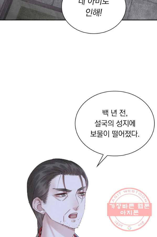 폭군이 내 새끼가 되었습니다 201화 - 웹툰 이미지 3