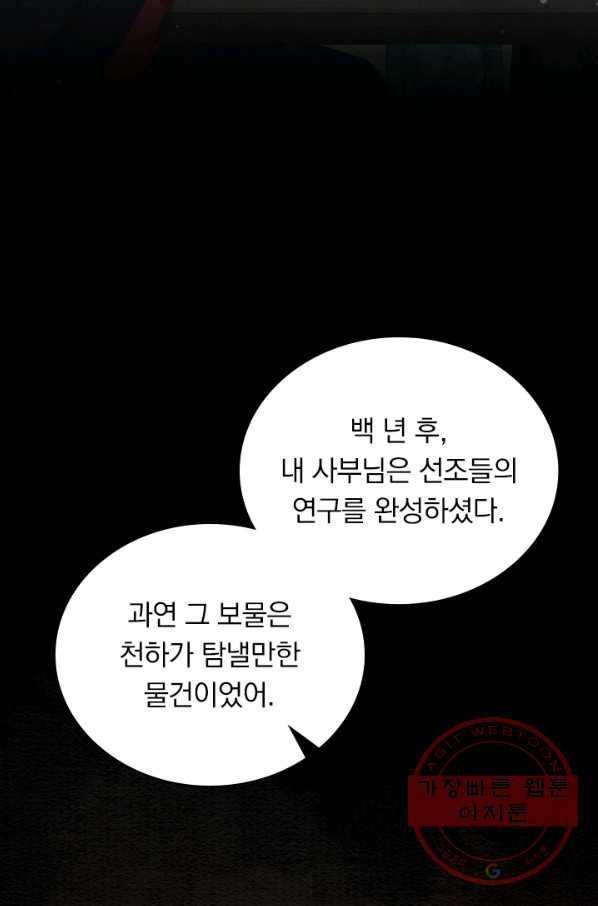 폭군이 내 새끼가 되었습니다 201화 - 웹툰 이미지 6