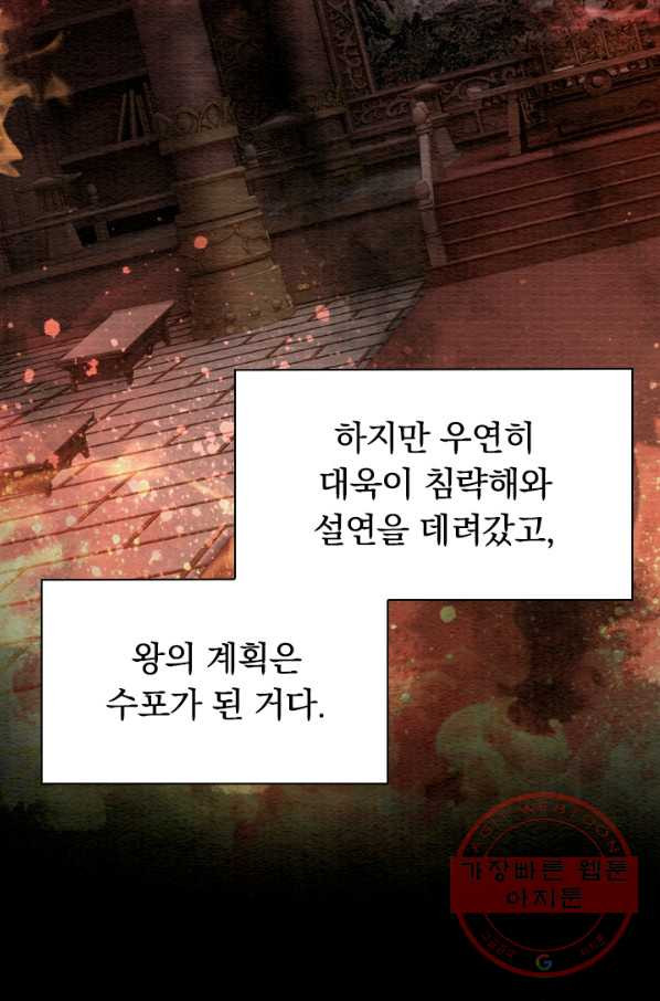 폭군이 내 새끼가 되었습니다 201화 - 웹툰 이미지 12