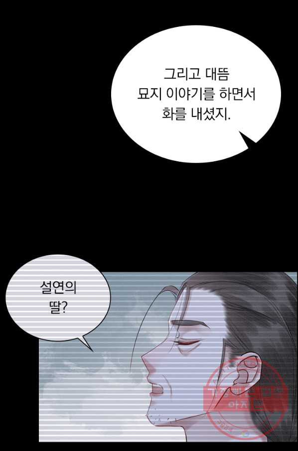 폭군이 내 새끼가 되었습니다 201화 - 웹툰 이미지 41