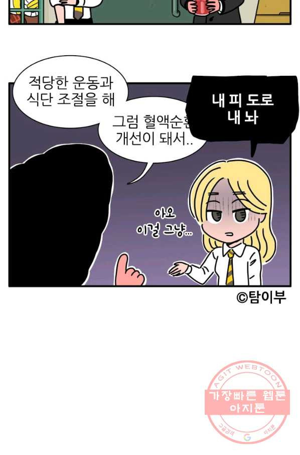 흡혈고딩 피만두 185화 부작용 - 웹툰 이미지 15