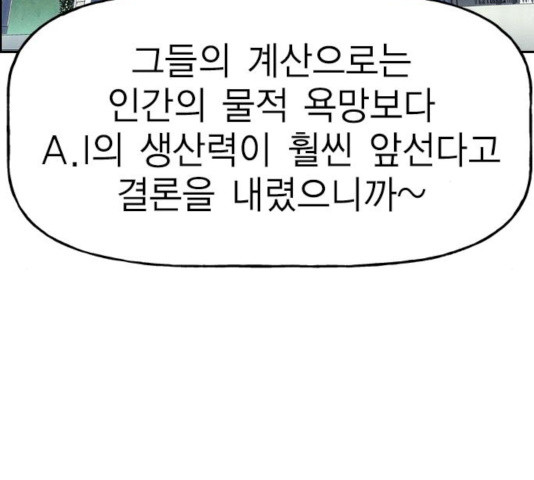 하우스키퍼 시즌2 37화 - 웹툰 이미지 104