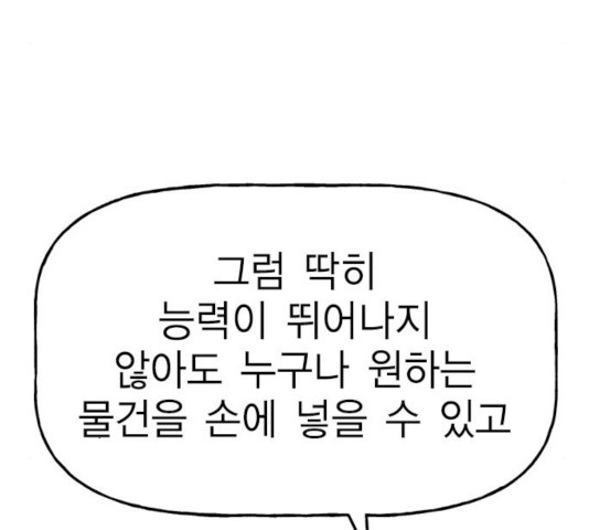 하우스키퍼 시즌2 37화 - 웹툰 이미지 105