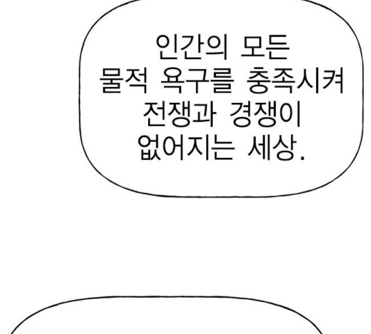 하우스키퍼 시즌2 37화 - 웹툰 이미지 109