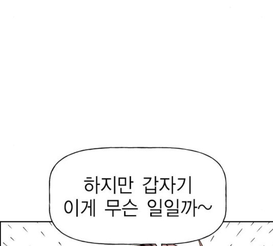 하우스키퍼 시즌2 37화 - 웹툰 이미지 121