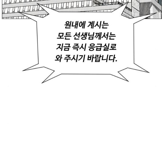 중증외상센터 : 골든 아워 93화 - 웹툰 이미지 92