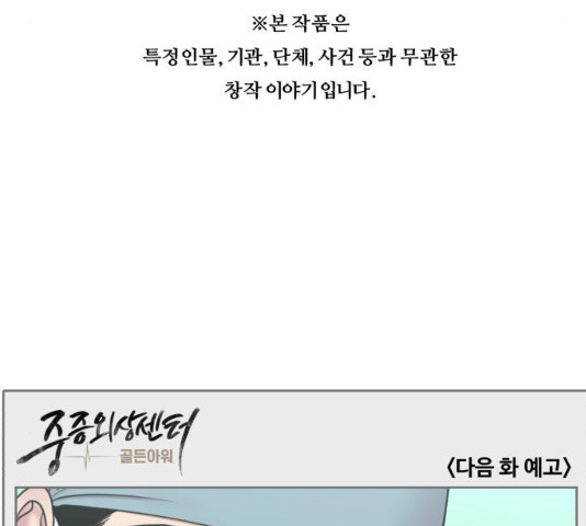 중증외상센터 : 골든 아워 93화 - 웹툰 이미지 118