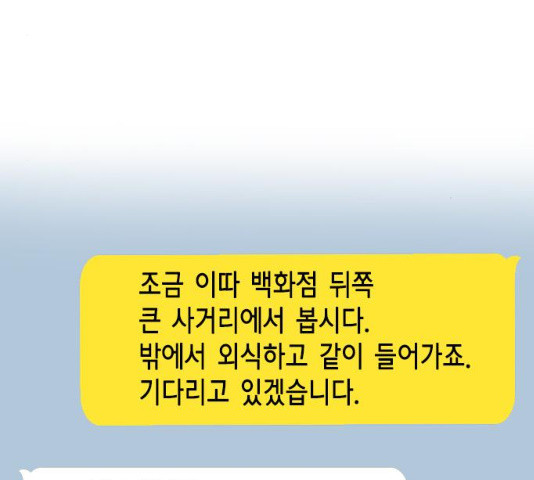 열녀박씨 계약결혼뎐 47화 - 웹툰 이미지 52