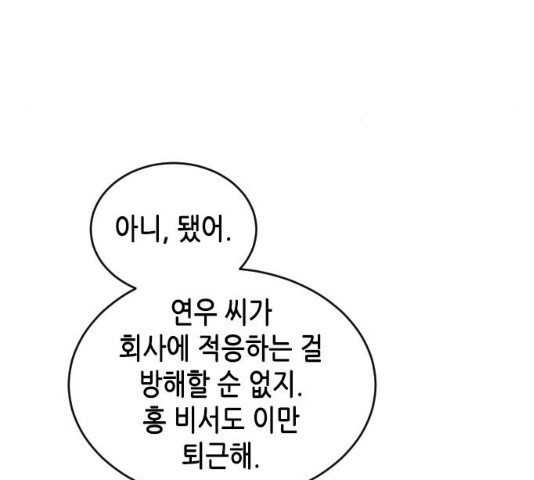 열녀박씨 계약결혼뎐 47화 - 웹툰 이미지 63