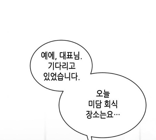 열녀박씨 계약결혼뎐 47화 - 웹툰 이미지 106