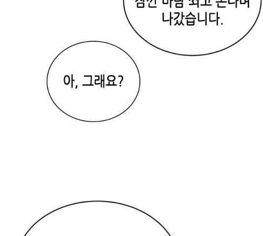 열녀박씨 계약결혼뎐 47화 - 웹툰 이미지 127