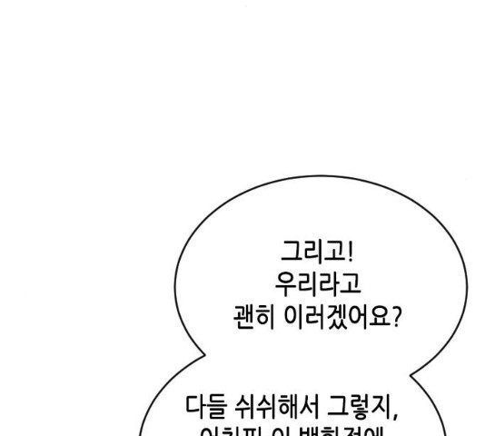 열녀박씨 계약결혼뎐 47화 - 웹툰 이미지 196