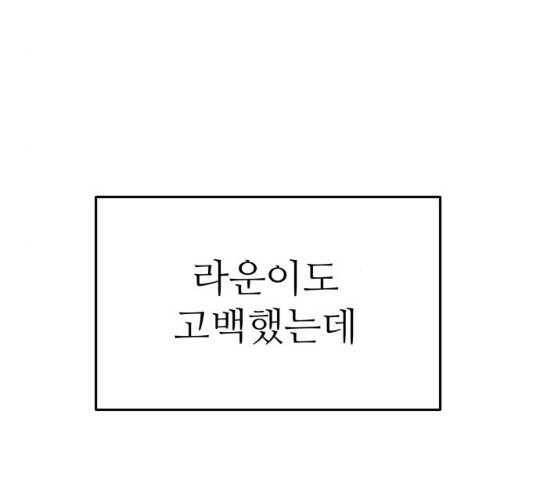 그녀석 정복기 31화 - 웹툰 이미지 49