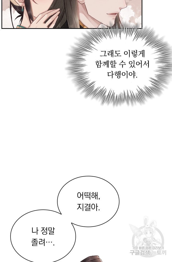 폭군이 내 새끼가 되었습니다 202화 - 웹툰 이미지 9