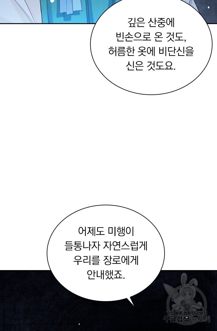 폭군이 내 새끼가 되었습니다 202화 - 웹툰 이미지 38