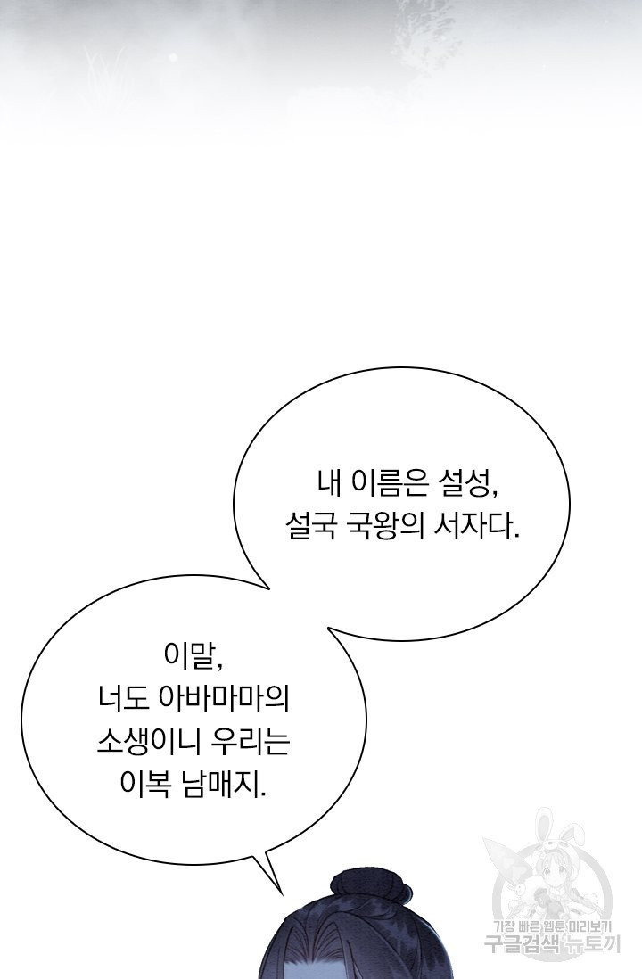 폭군이 내 새끼가 되었습니다 202화 - 웹툰 이미지 45