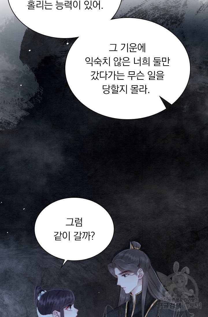 폭군이 내 새끼가 되었습니다 202화 - 웹툰 이미지 51