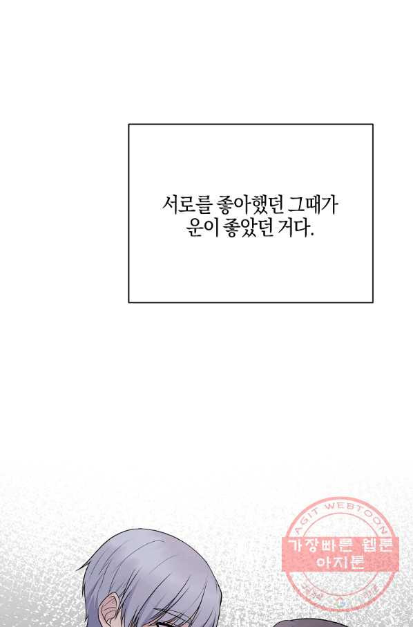 엔젤릭 레이디 62화 - 웹툰 이미지 45