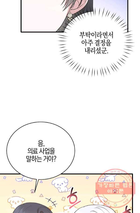 엔젤릭 레이디 62화 - 웹툰 이미지 60