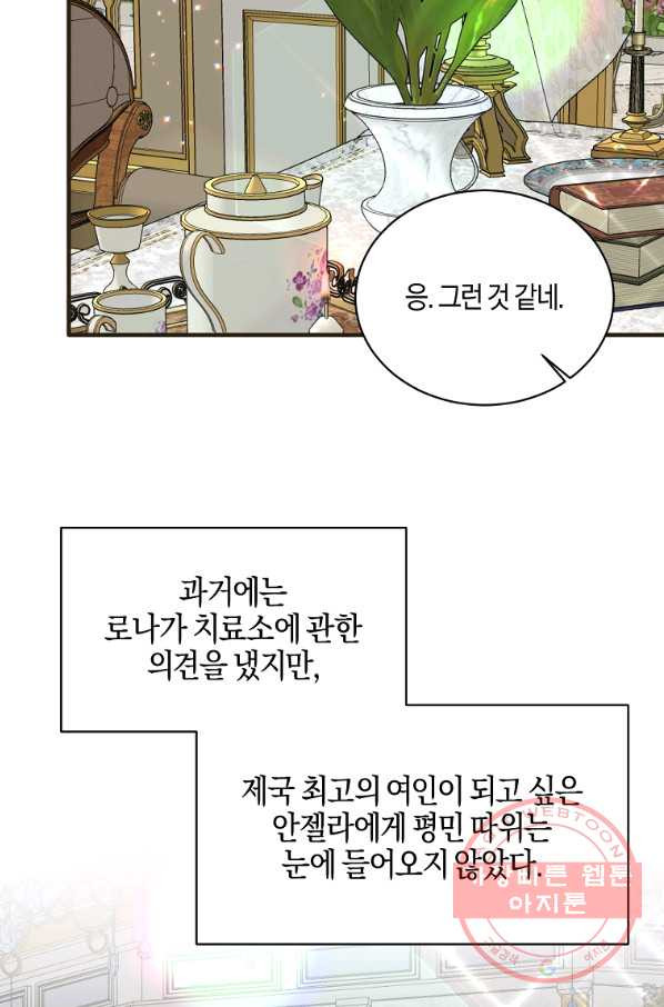 엔젤릭 레이디 62화 - 웹툰 이미지 69