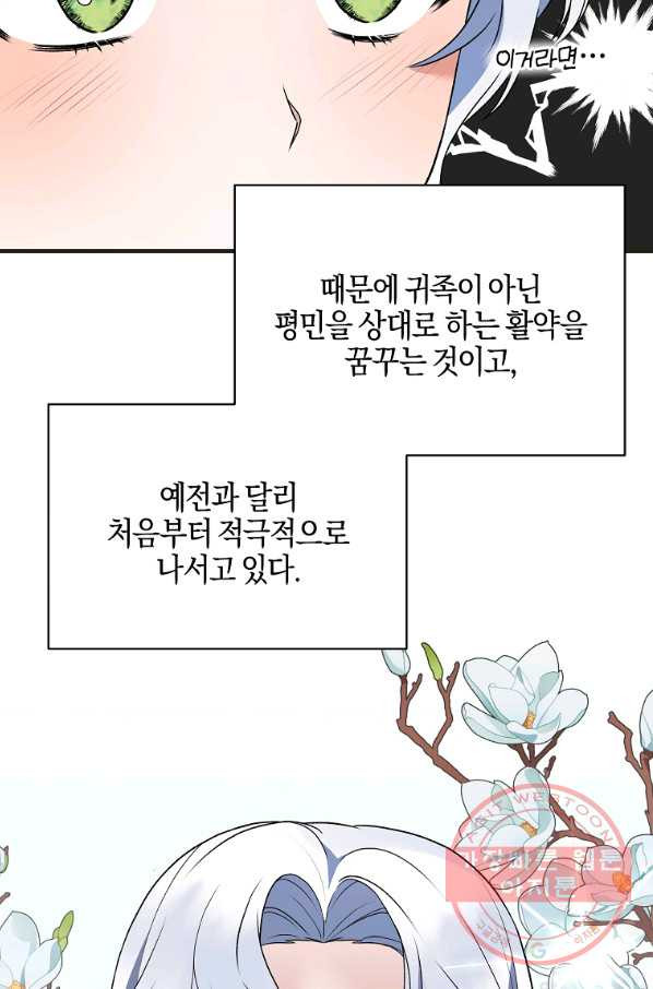 엔젤릭 레이디 62화 - 웹툰 이미지 73