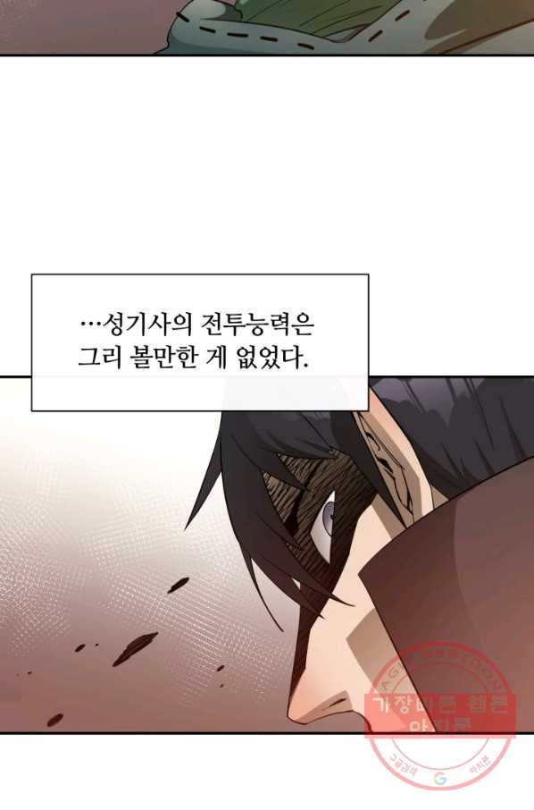 먹을수록 강해짐 42화 - 웹툰 이미지 5